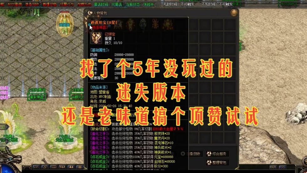 1.76版本传奇为什么会成为经典